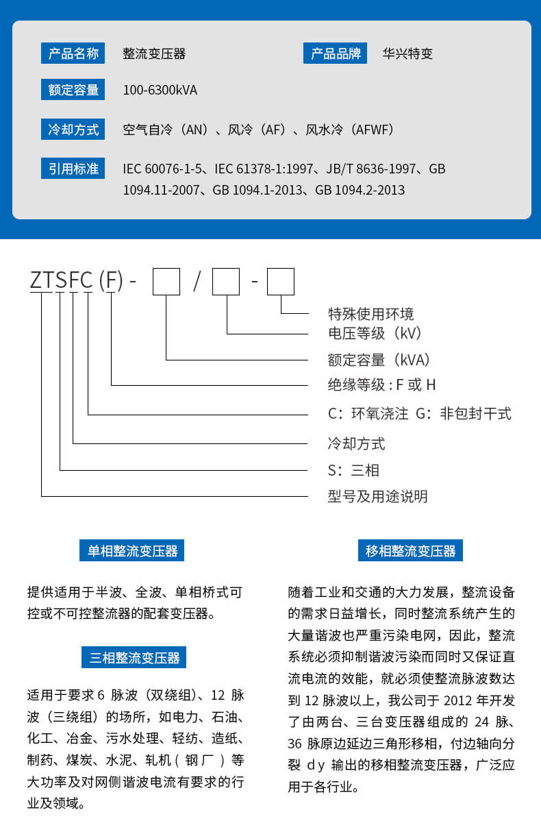 整流變壓器